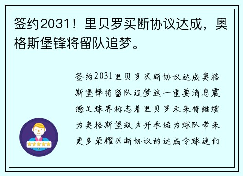 签约2031！里贝罗买断协议达成，奥格斯堡锋将留队追梦。